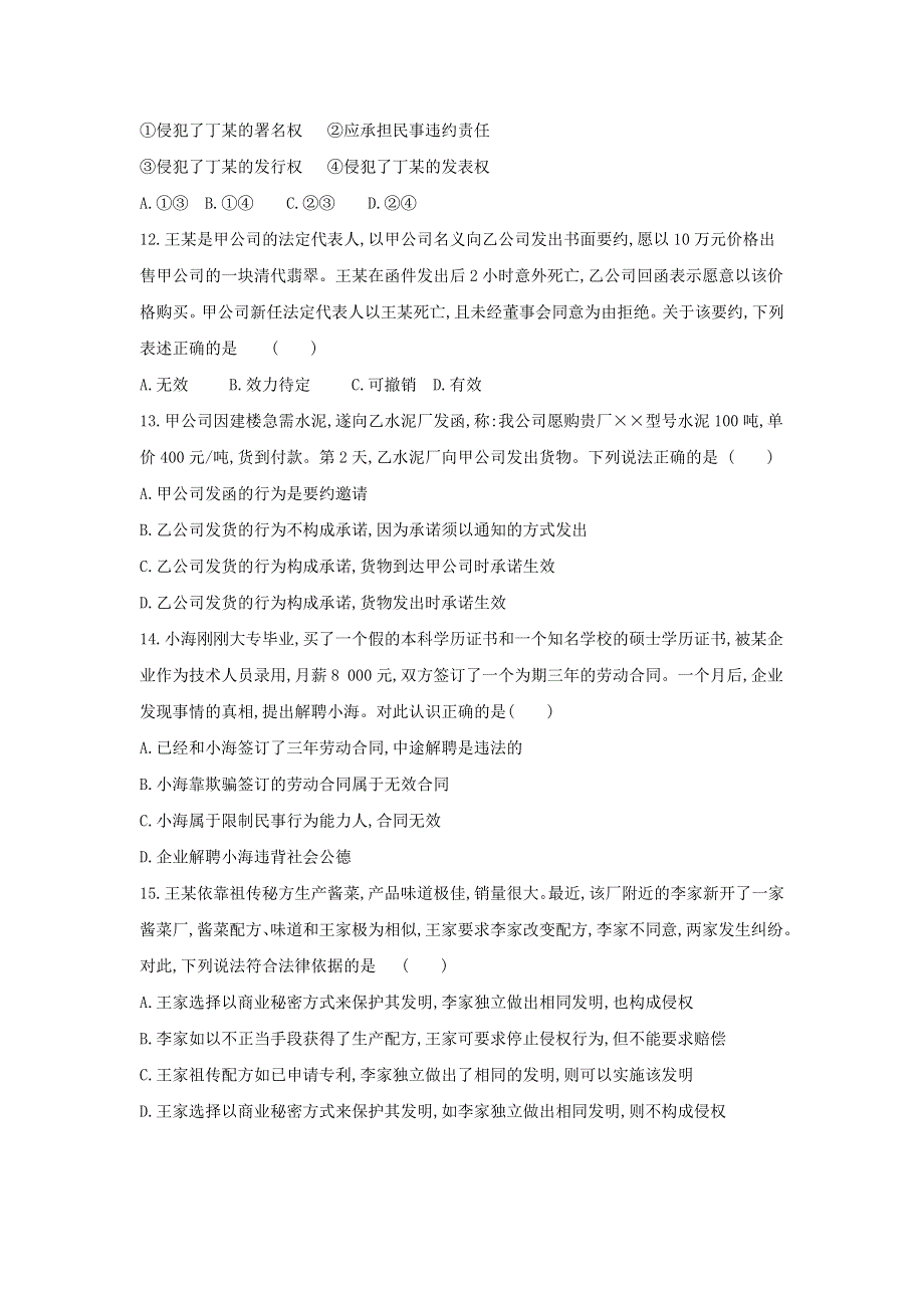 山东省济南市长清第一中学2020-2021学年高二政治下学期4月周测试题.doc_第3页