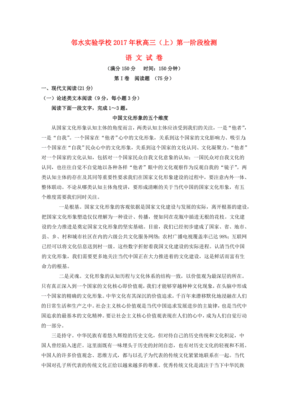 四川省邻水实验学校2018届高三语文上学期第一阶段检测试题.doc_第1页