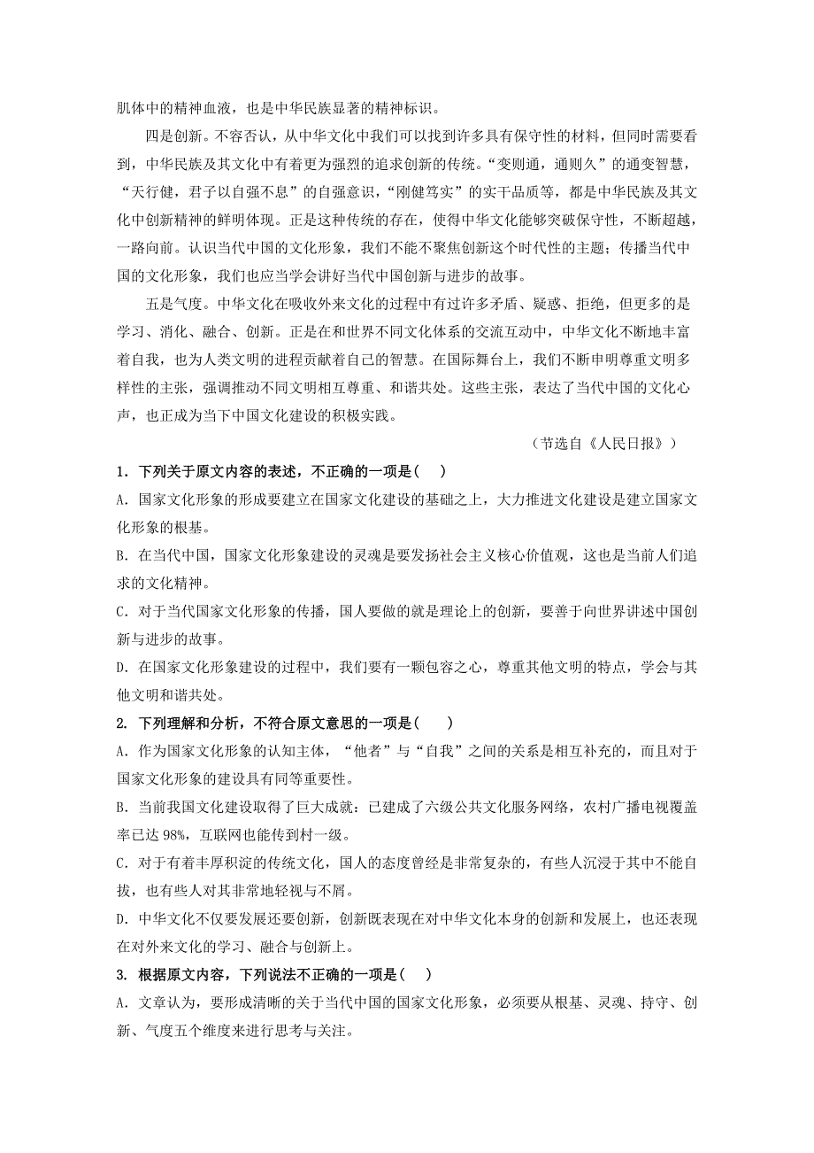 四川省邻水实验学校2018届高三语文上学期第一阶段检测试题.doc_第2页