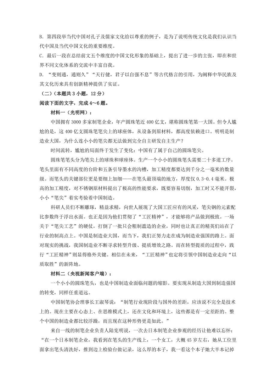 四川省邻水实验学校2018届高三语文上学期第一阶段检测试题.doc_第3页