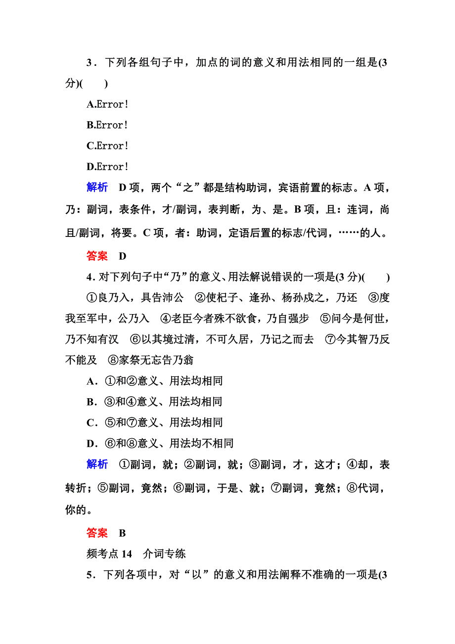 2016届高考语文新课标版一轮总复习即时练：专题3　理解常见文言虚词在文中的意义和用法.doc_第2页