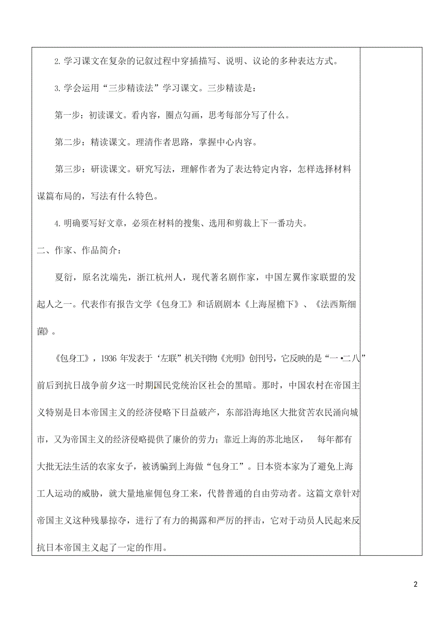 人教版高中语文必修一《包身工》教案教学设计优秀公开课 (72).docx_第2页