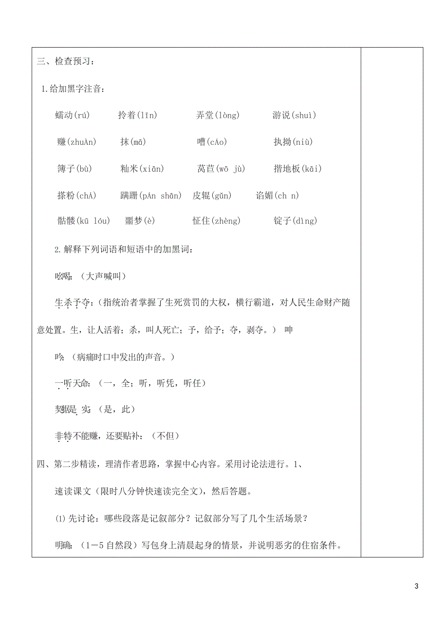 人教版高中语文必修一《包身工》教案教学设计优秀公开课 (72).docx_第3页