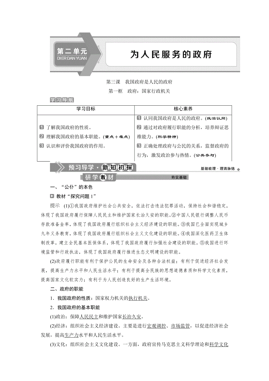 2019-2020学年人教版政治必修二浙江专用学案：第二单元 第三课　1 第一框　政府：国家行政机关 WORD版含答案.doc_第1页