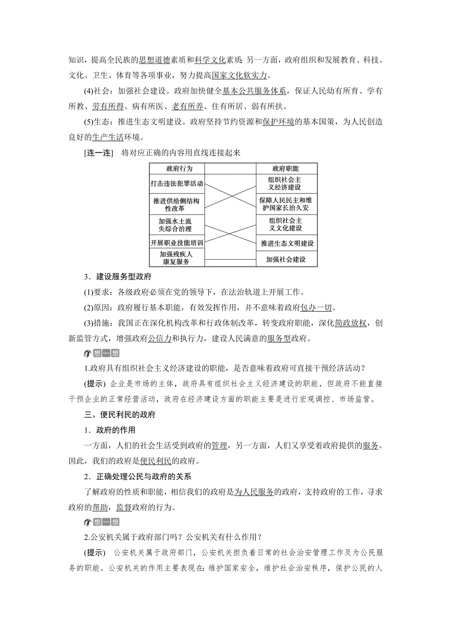 2019-2020学年人教版政治必修二浙江专用学案：第二单元 第三课　1 第一框　政府：国家行政机关 WORD版含答案.doc_第2页