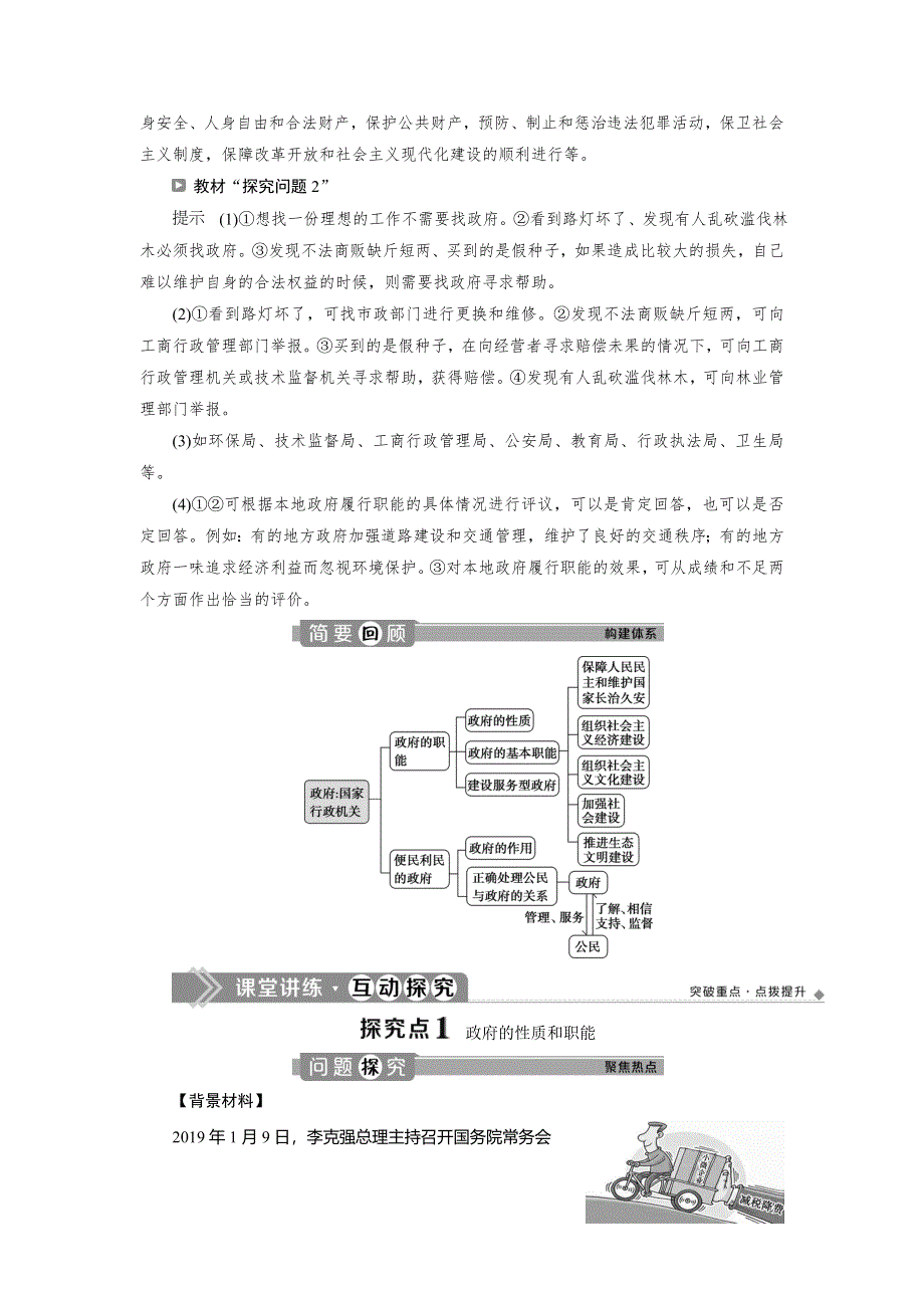 2019-2020学年人教版政治必修二浙江专用学案：第二单元 第三课　1 第一框　政府：国家行政机关 WORD版含答案.doc_第3页