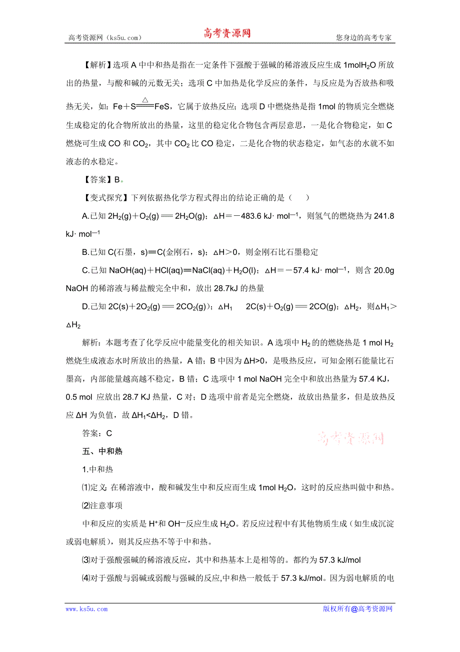 2012年高考化学二轮复习教案：专题五　化学反应中的能量变化（教师版）.doc_第3页