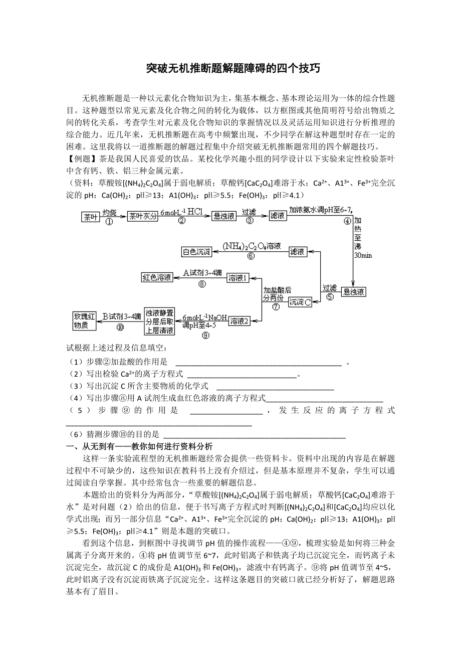 2012年高考化学二轮复习精品教案：突破无机推断题解题障碍的四个技巧.doc_第1页