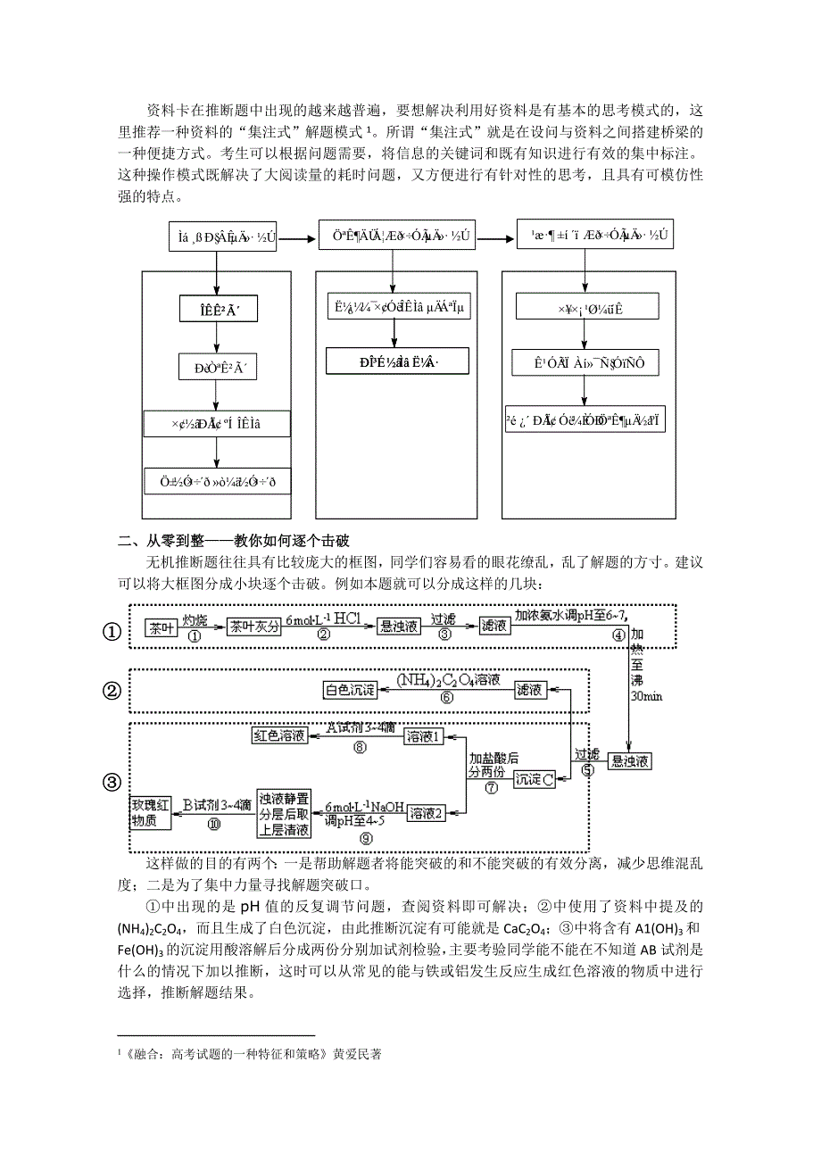 2012年高考化学二轮复习精品教案：突破无机推断题解题障碍的四个技巧.doc_第2页