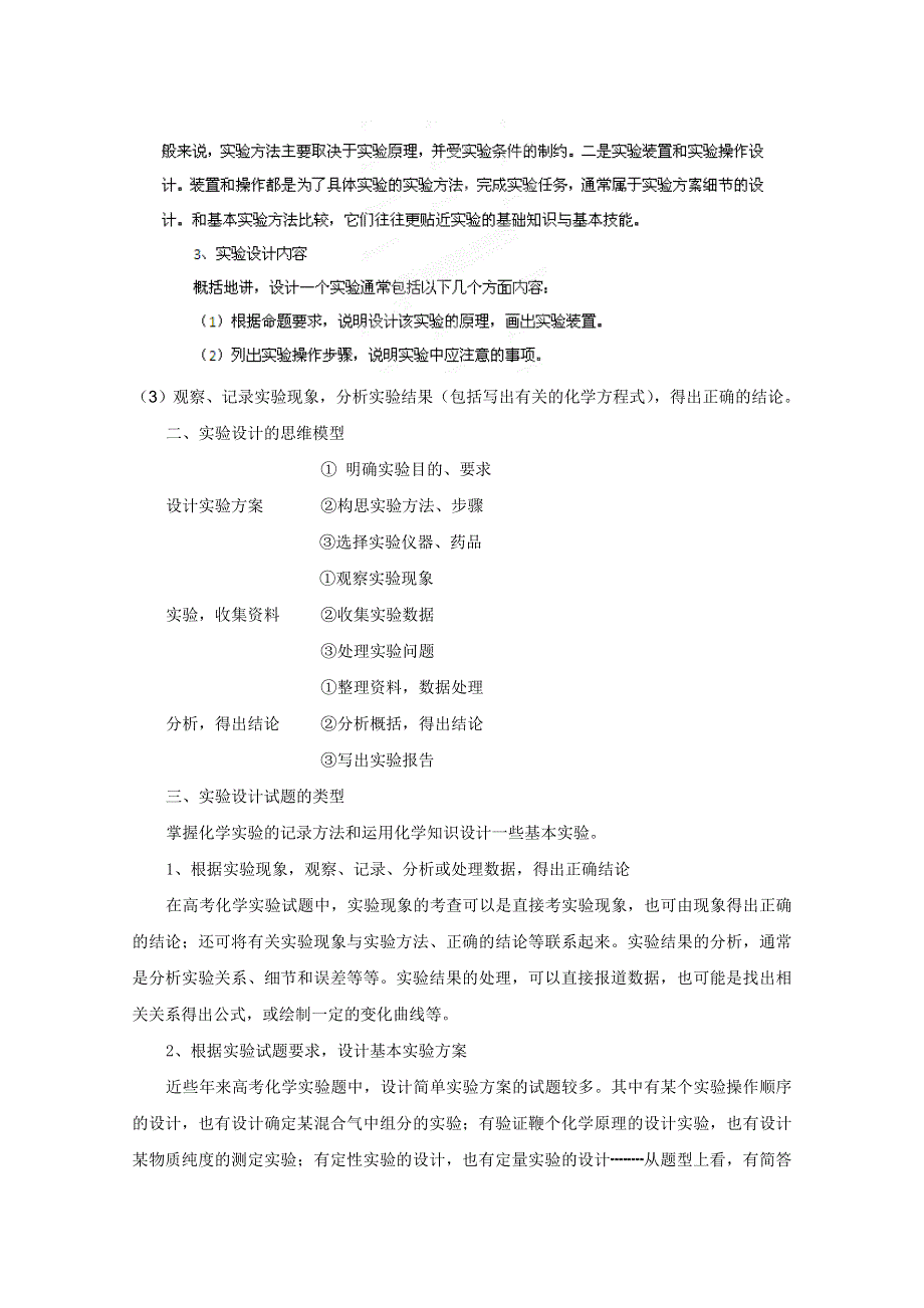 2012年高考化学二轮复习教案：专题十五 综合实验与探究（教师版）.doc_第2页