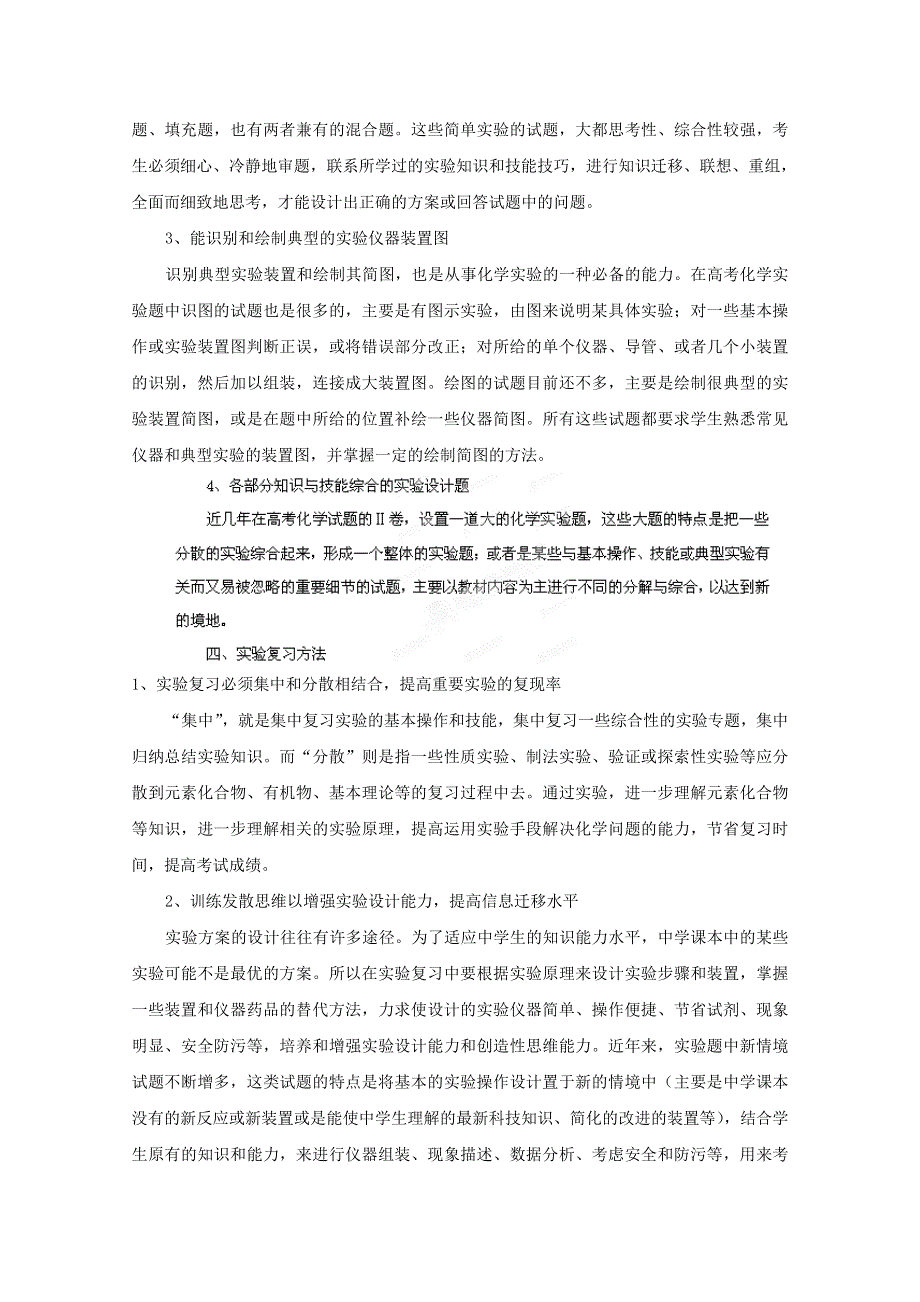 2012年高考化学二轮复习教案：专题十五 综合实验与探究（教师版）.doc_第3页