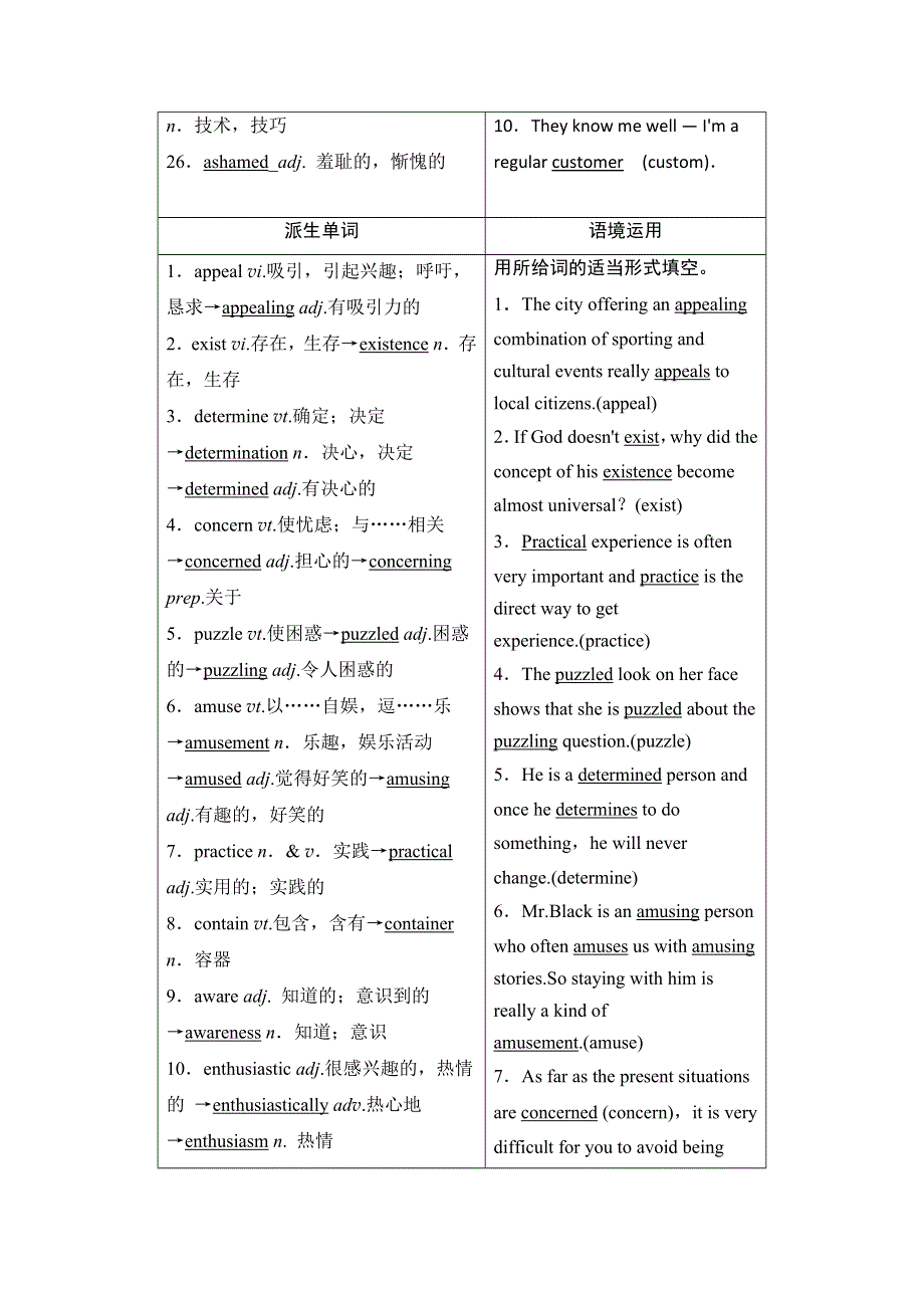 2022届高考统考英语北师大版一轮复习教师用书：必修4 UNIT 10 MONEY WORD版含解析.doc_第3页