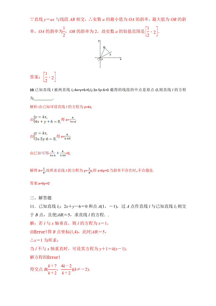 北京市2016-2017学年高二数学上册（必修2）3.3.1 两条直线的交点坐标（课时测试） WORD版含解析.doc_第3页