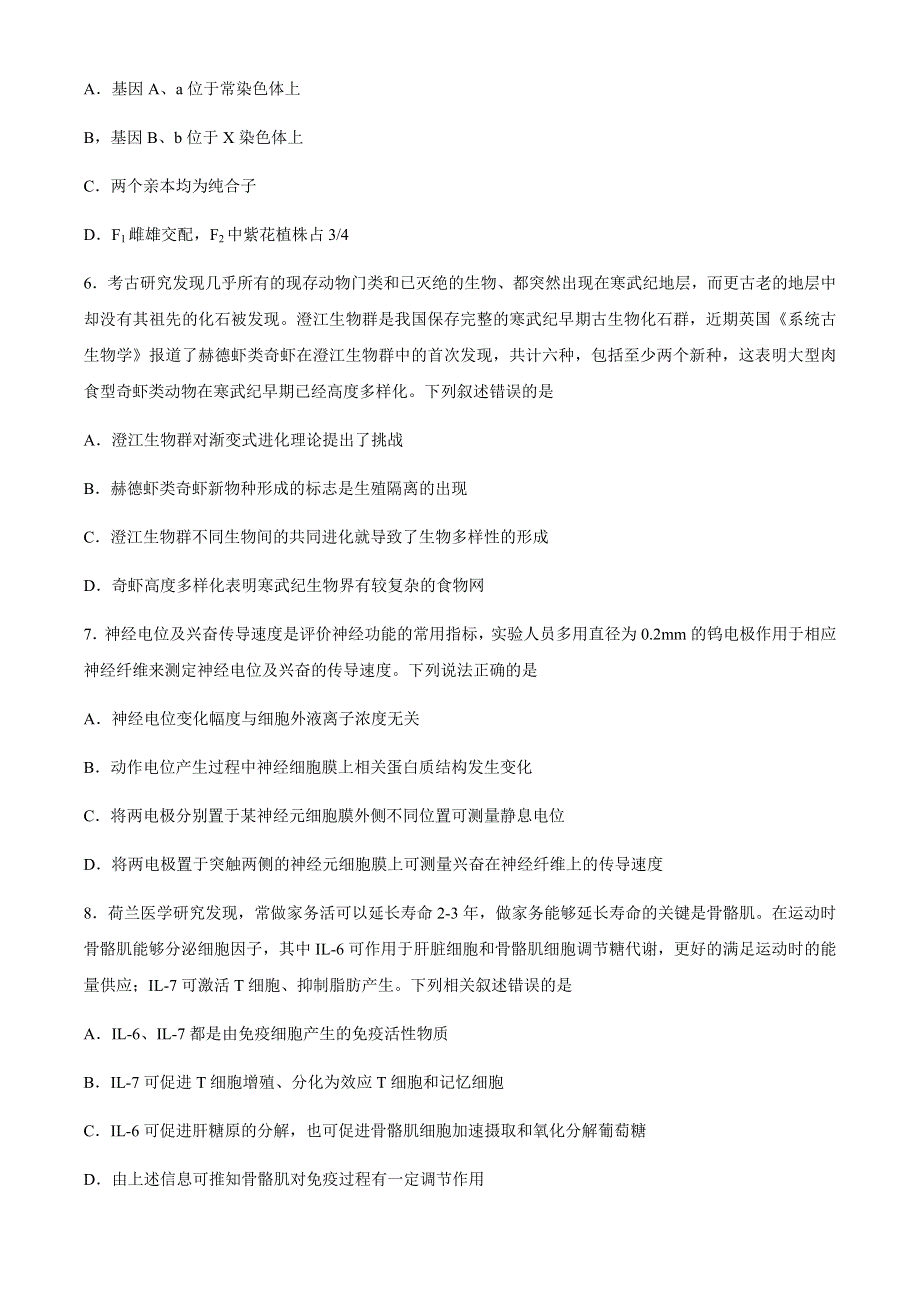 山东省潍坊市2021届高三下学期3月一模考试生物试题 WORD版含答案.docx_第3页