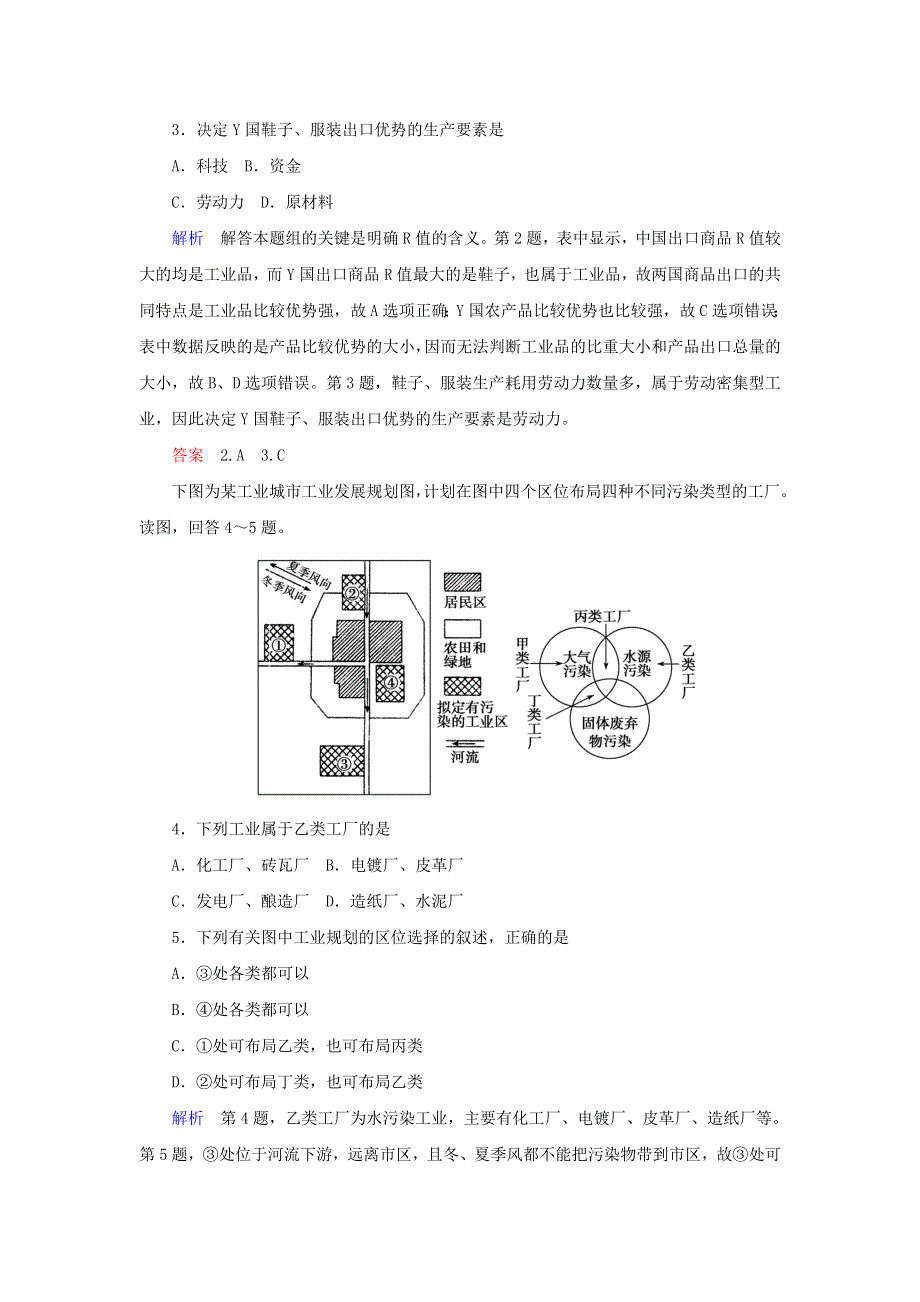 2020高中地理 第四章 工业地域的形成与发展 第1节 工业的区位选择练习（含解析）新人教版必修2.doc_第2页