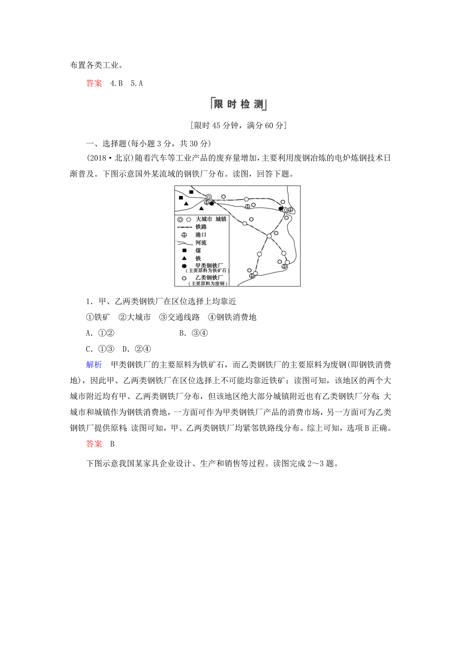 2020高中地理 第四章 工业地域的形成与发展 第1节 工业的区位选择练习（含解析）新人教版必修2.doc_第3页