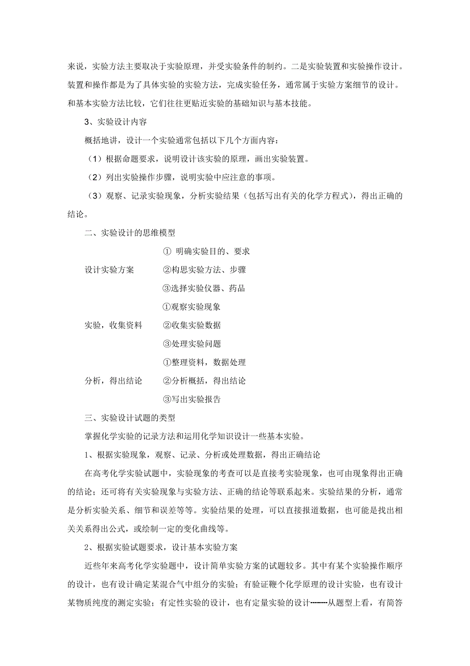 2012年高考化学二轮复习教案：专题十五 综合实验与探究（学生版）.doc_第2页