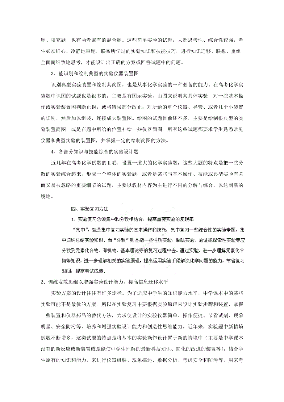 2012年高考化学二轮复习教案：专题十五 综合实验与探究（学生版）.doc_第3页