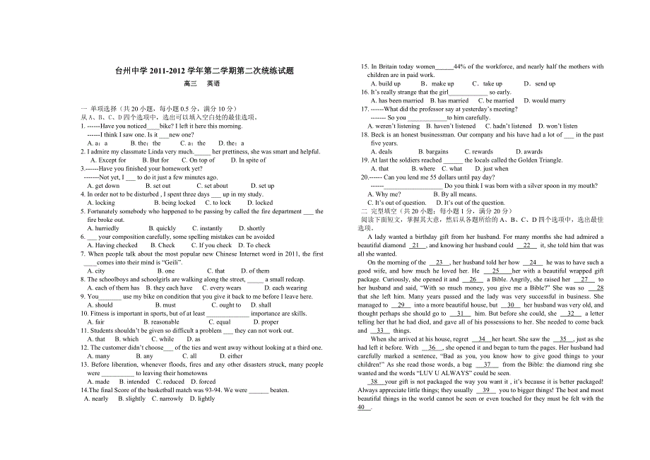 《首发》浙江省台州中学2012届高三下学期第二次统练试题英语.doc_第1页