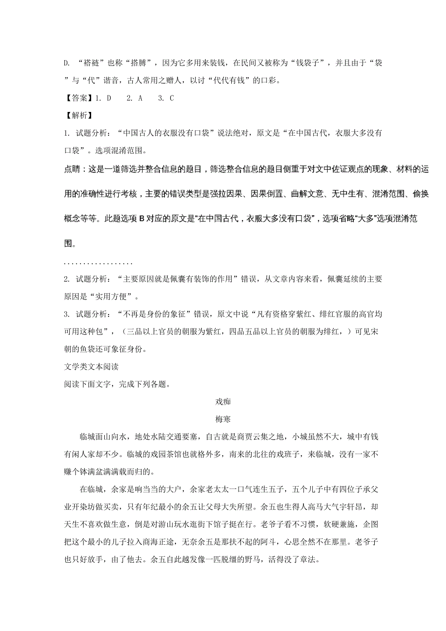 四川省邻水实验学校2018届高三语文上学期第三次月考试题（含解析）.doc_第3页