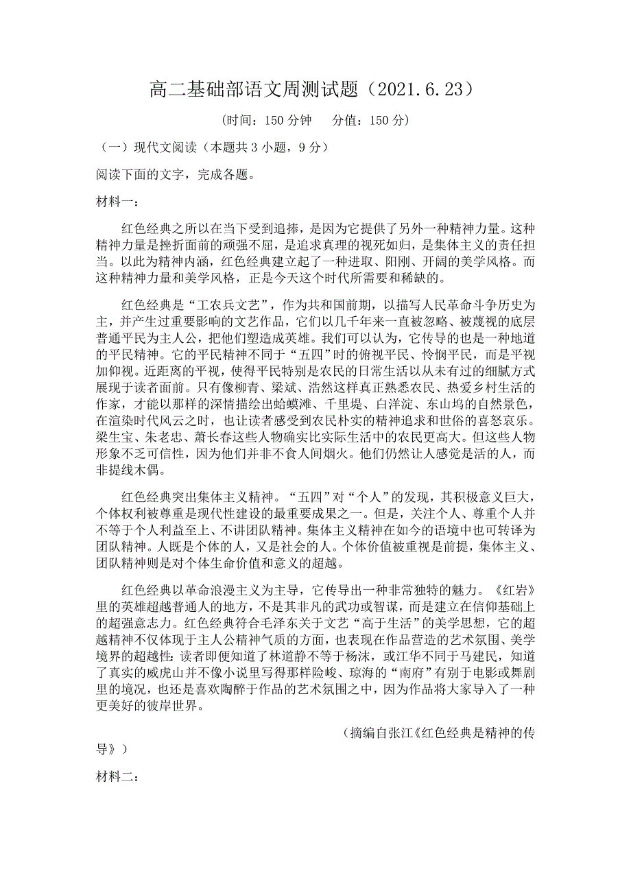 山东省济南市长清第一中学2020-2021学年高二下学期基础部6月周测（二）语文试卷 WORD版含答案.doc_第1页