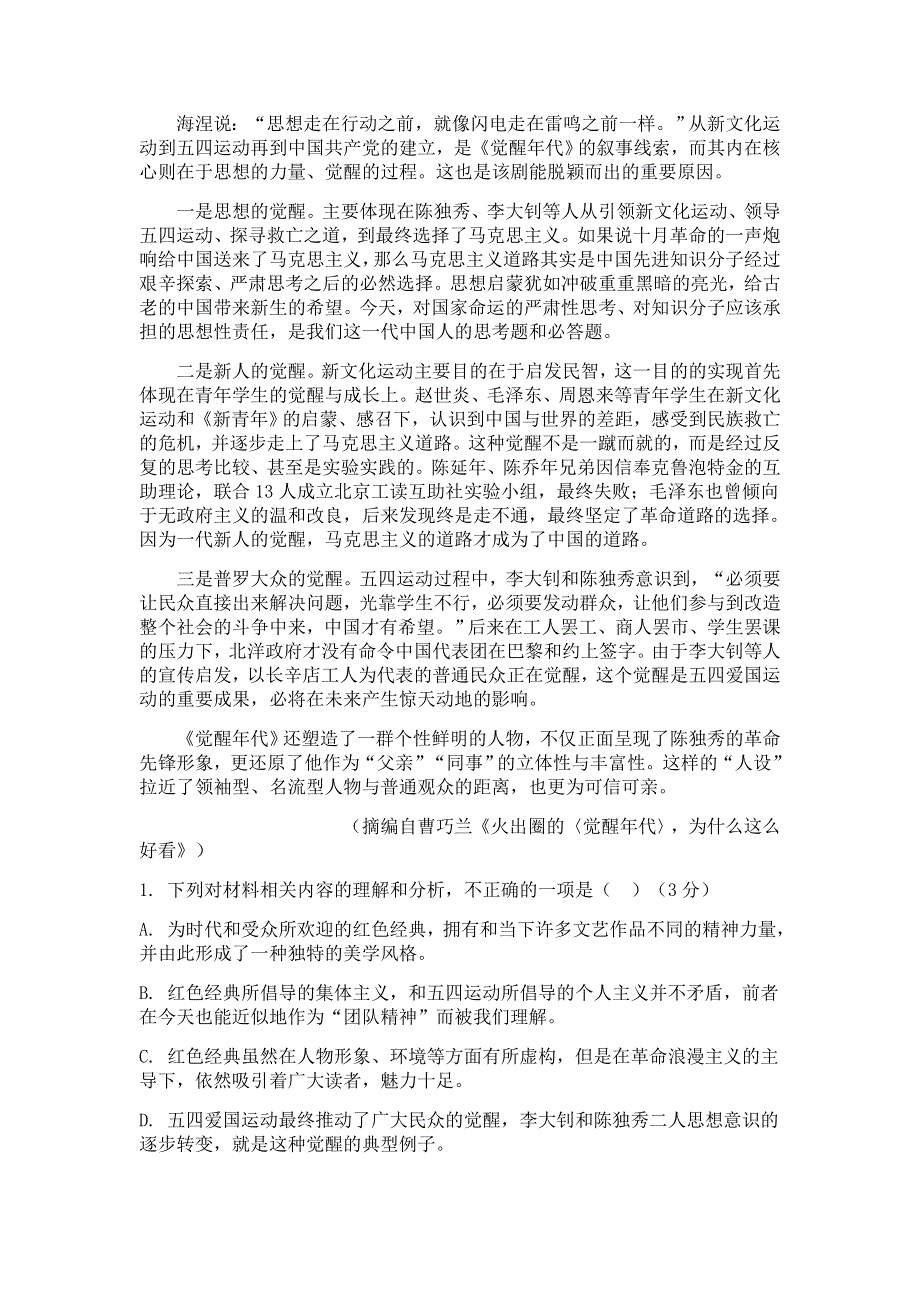 山东省济南市长清第一中学2020-2021学年高二下学期基础部6月周测（二）语文试卷 WORD版含答案.doc_第2页