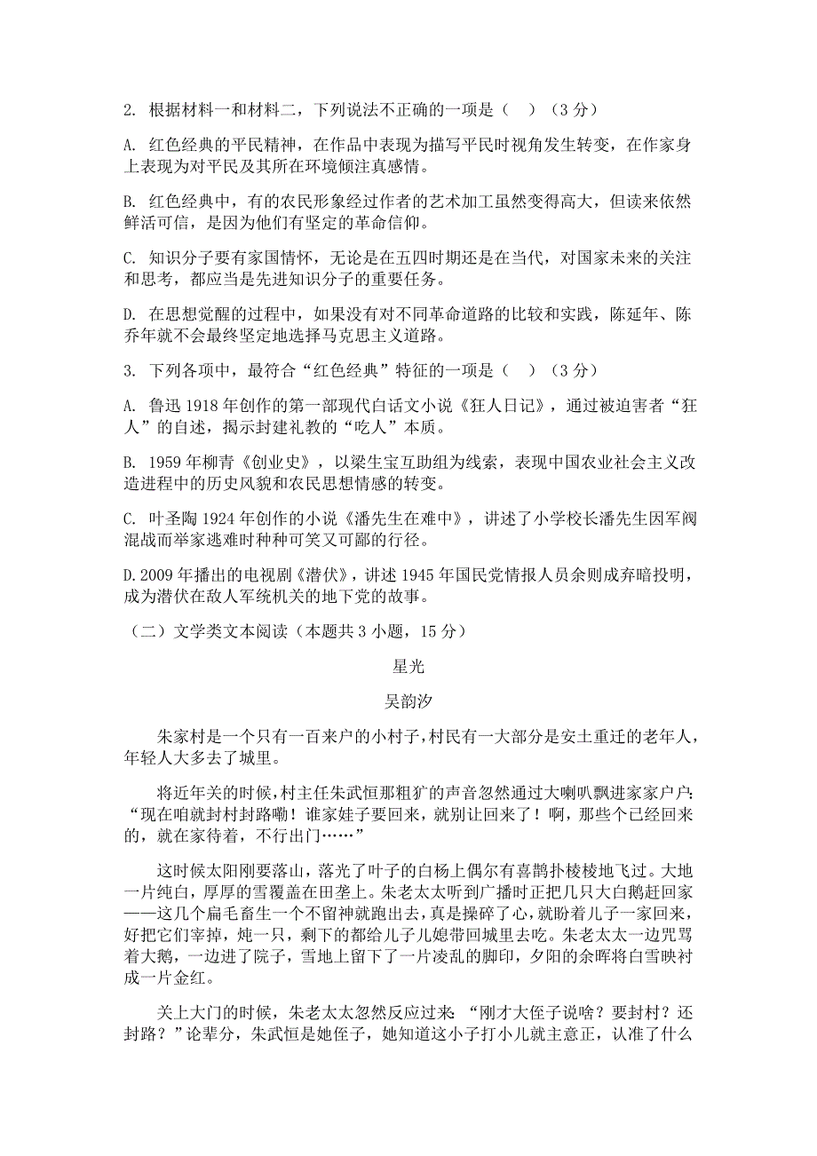 山东省济南市长清第一中学2020-2021学年高二下学期基础部6月周测（二）语文试卷 WORD版含答案.doc_第3页