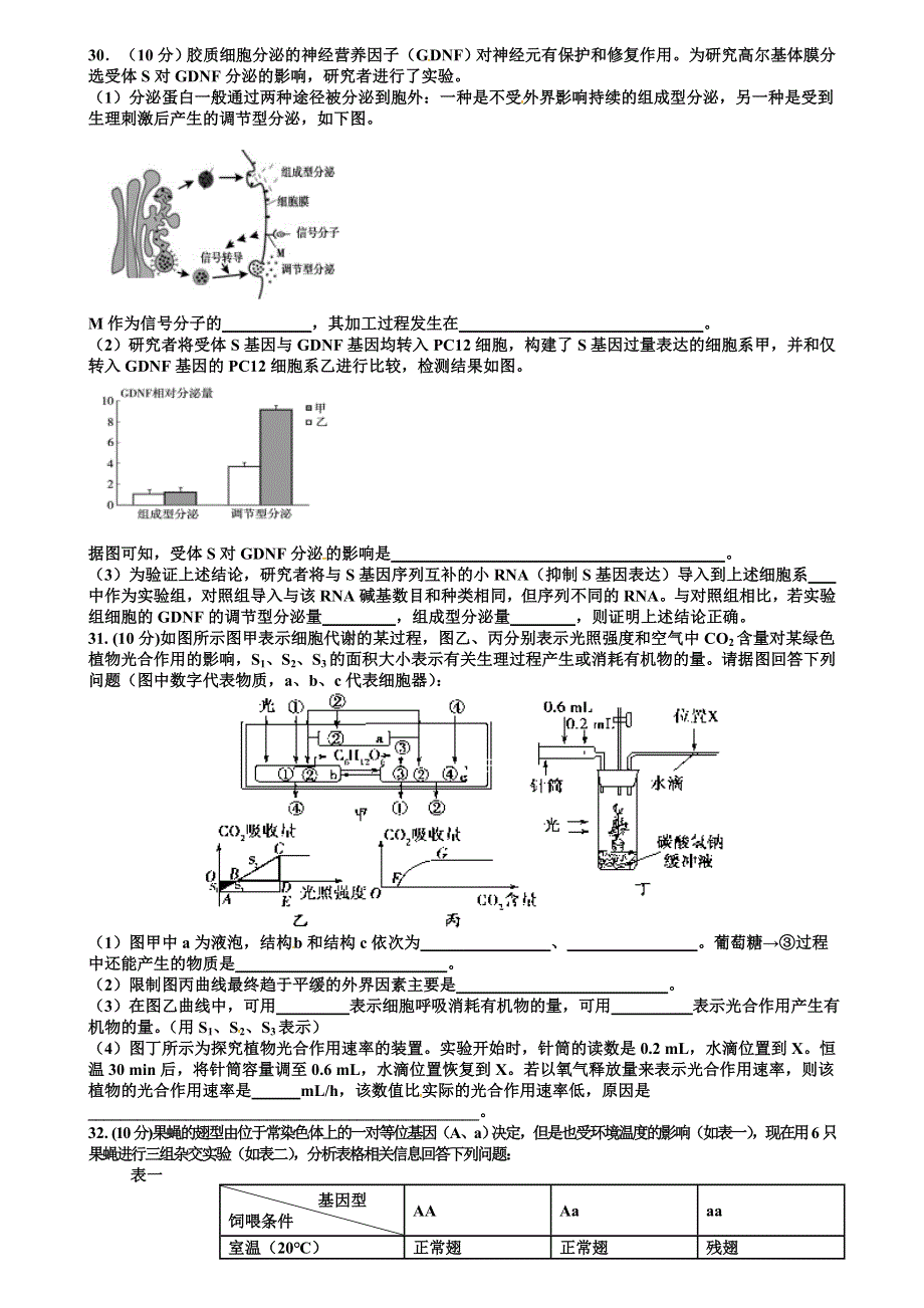 四川省邻水实验学校2018届高三上学期第三次月考生物试题（WORD版含答案）.doc_第2页