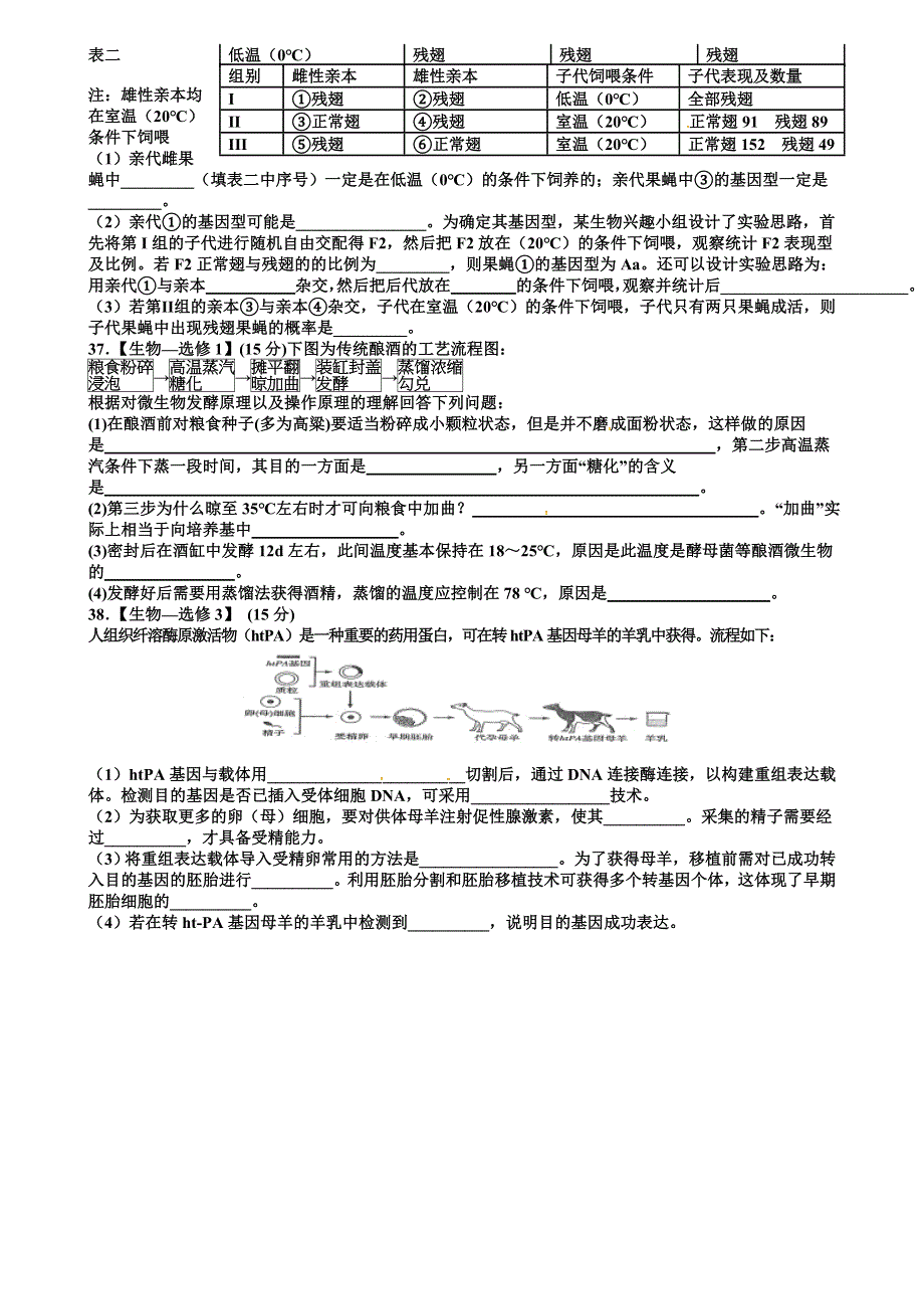 四川省邻水实验学校2018届高三上学期第三次月考生物试题（WORD版含答案）.doc_第3页