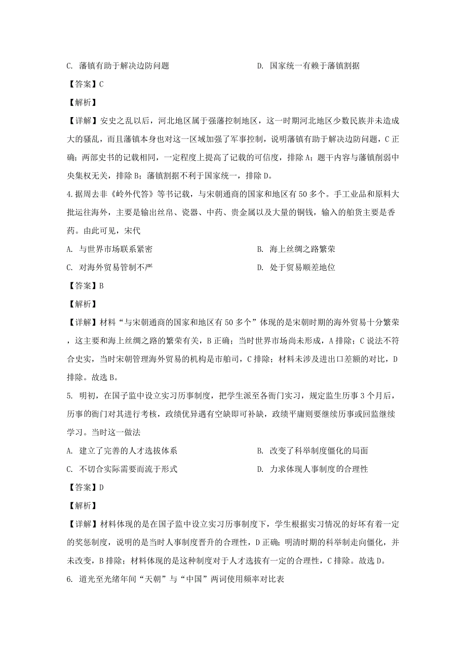 广东省揭阳市2019-2020学年高二历史下学期期末考试试题（含解析）.doc_第2页