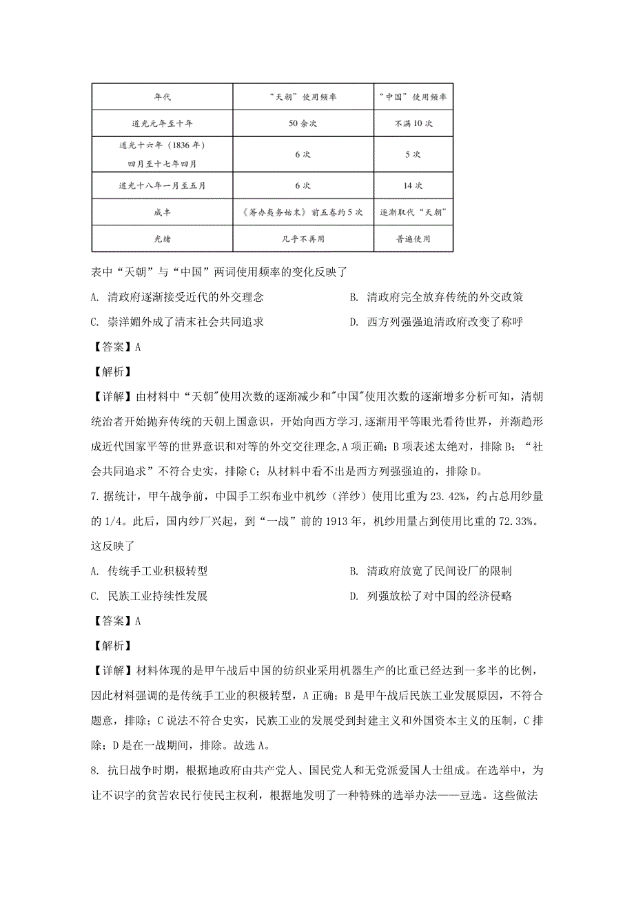 广东省揭阳市2019-2020学年高二历史下学期期末考试试题（含解析）.doc_第3页