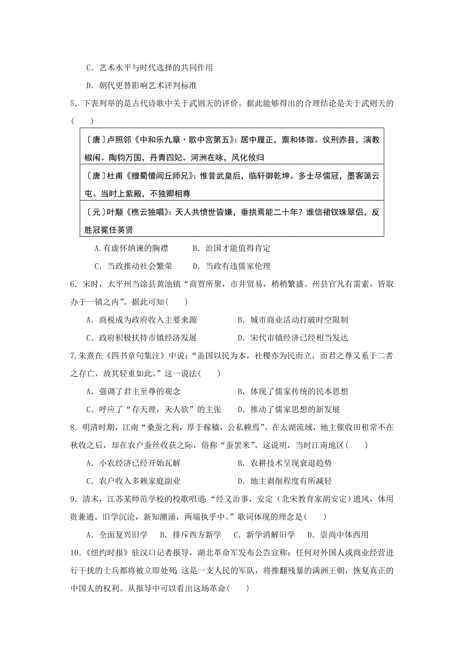 山东省济南市长清第一中学2020-2021学年高二下学期基础部6月周测（二）历史试卷 WORD版含答案.doc_第2页