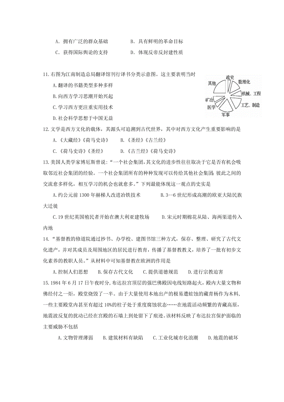 山东省济南市长清第一中学2020-2021学年高二下学期基础部6月周测（二）历史试卷 WORD版含答案.doc_第3页