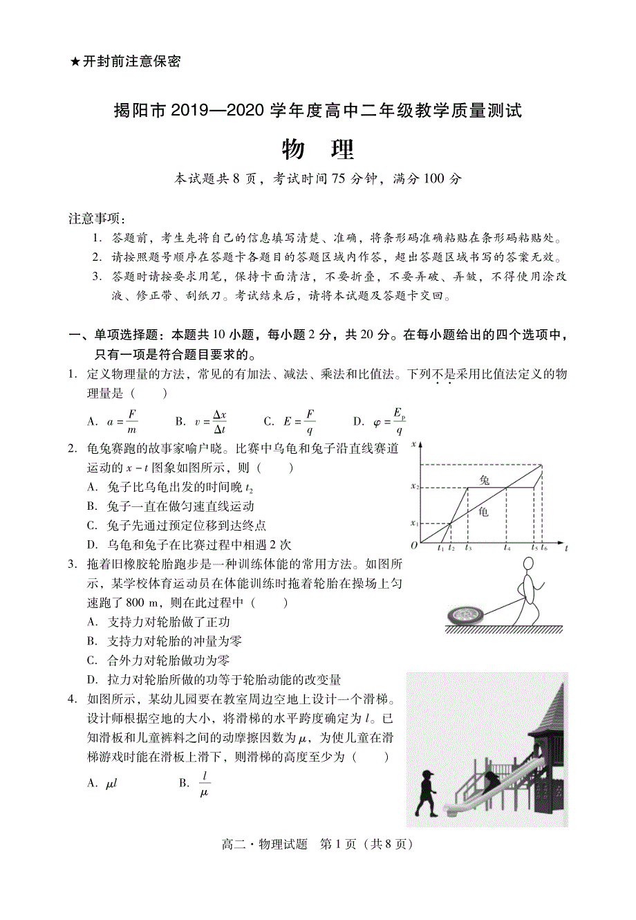 广东省揭阳市2019-2020学年高二下学期期末考试物理试题 PDF版含答案.pdf_第1页