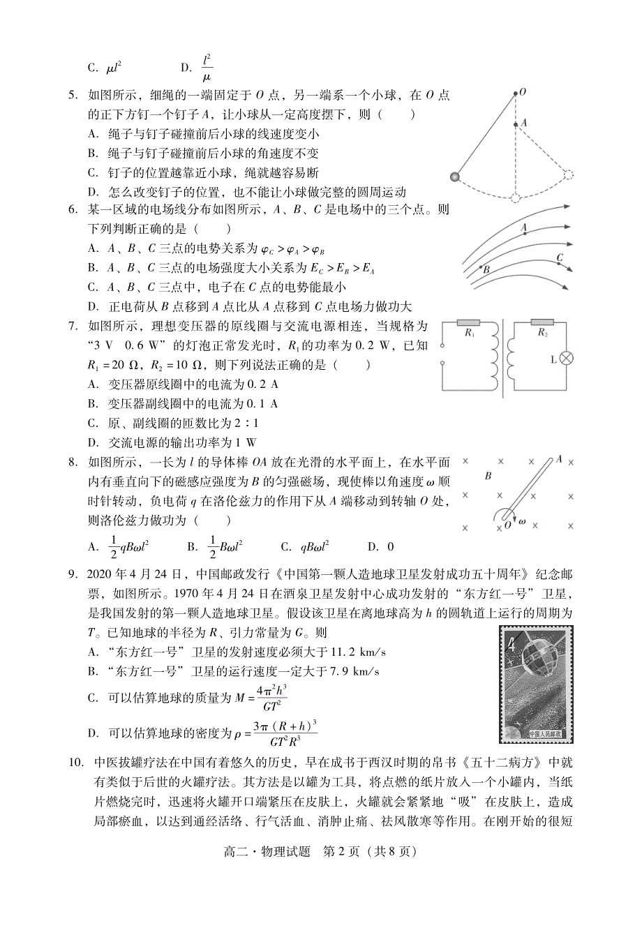 广东省揭阳市2019-2020学年高二下学期期末考试物理试题 PDF版含答案.pdf_第2页