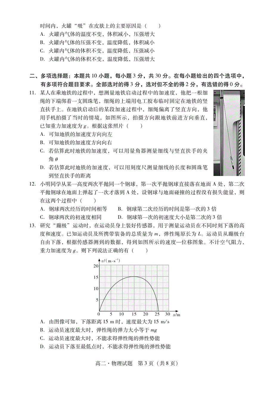 广东省揭阳市2019-2020学年高二下学期期末考试物理试题 PDF版含答案.pdf_第3页