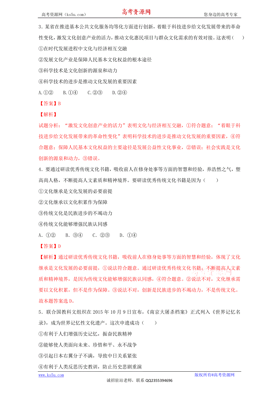 北京市2016-2017学年高二政治上册（必修3）2.4.2 文化在继承中发展（练习） WORD版含解析.doc_第2页