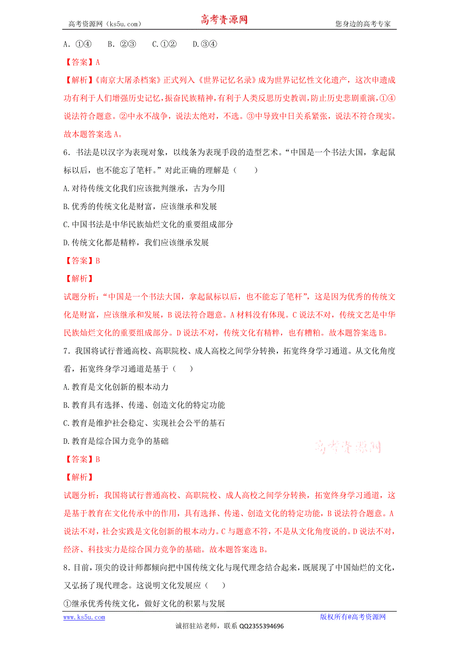 北京市2016-2017学年高二政治上册（必修3）2.4.2 文化在继承中发展（练习） WORD版含解析.doc_第3页