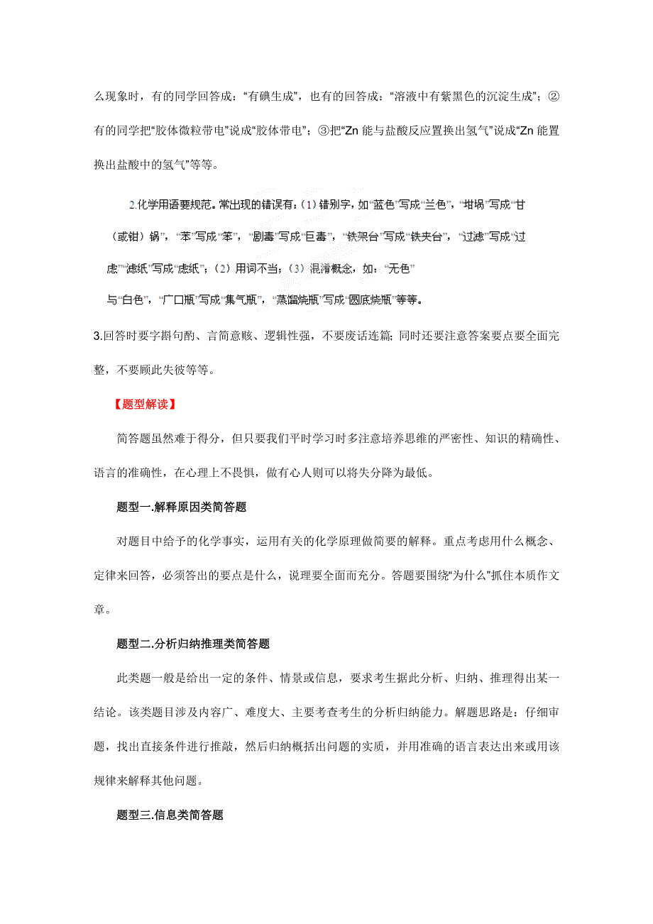 2012年高考化学二轮复习教案：专题二十 简答题答题技巧（教师版）.doc_第2页