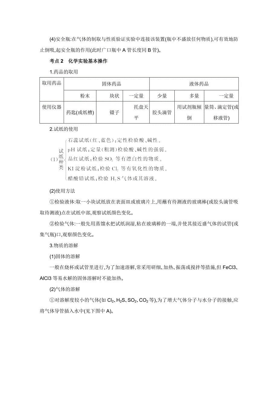 2012年高考化学二轮复习教案：专题十四　化学实验基础（学生版）.doc_第3页