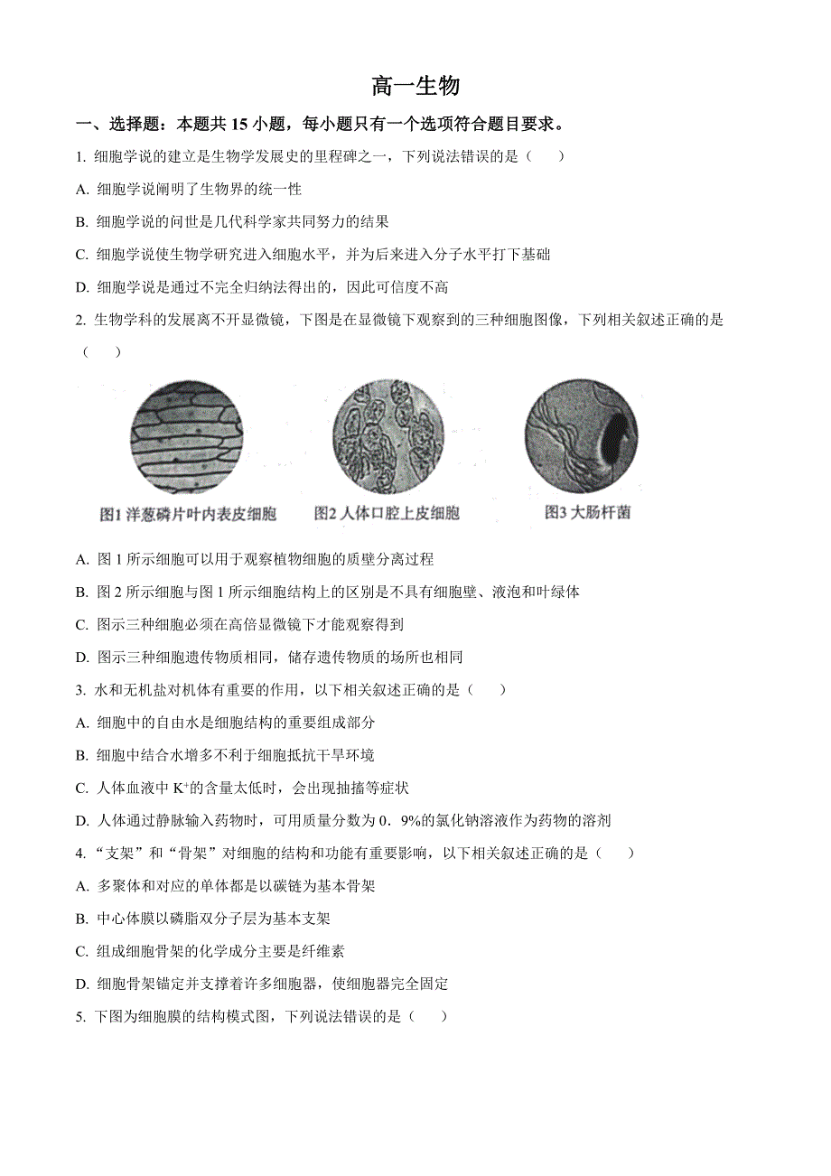 山东省潍坊市2022-2023学年高一下学期开学测试生物试题 WORD版含答案.docx_第1页