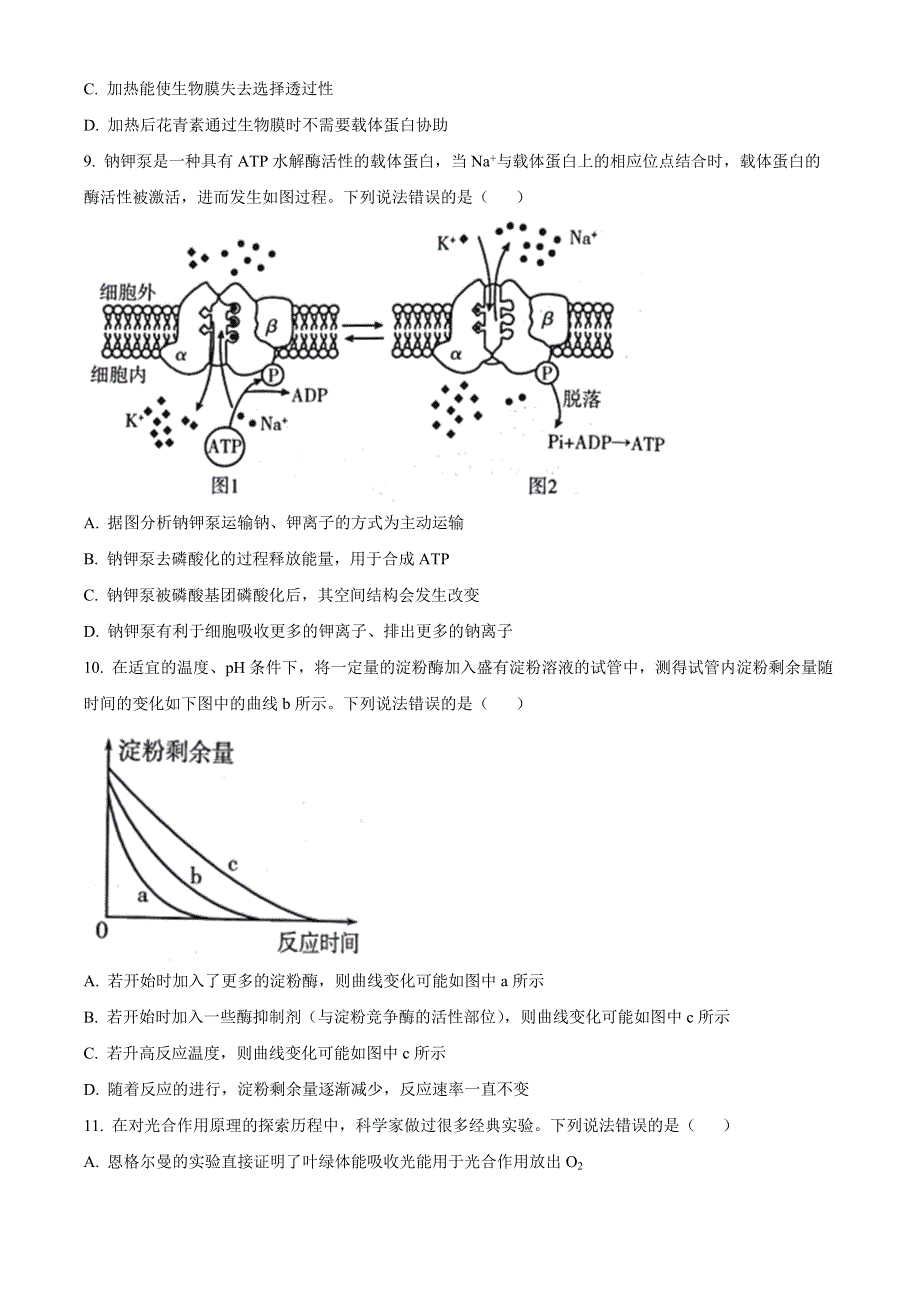 山东省潍坊市2022-2023学年高一下学期开学测试生物试题 WORD版含答案.docx_第3页