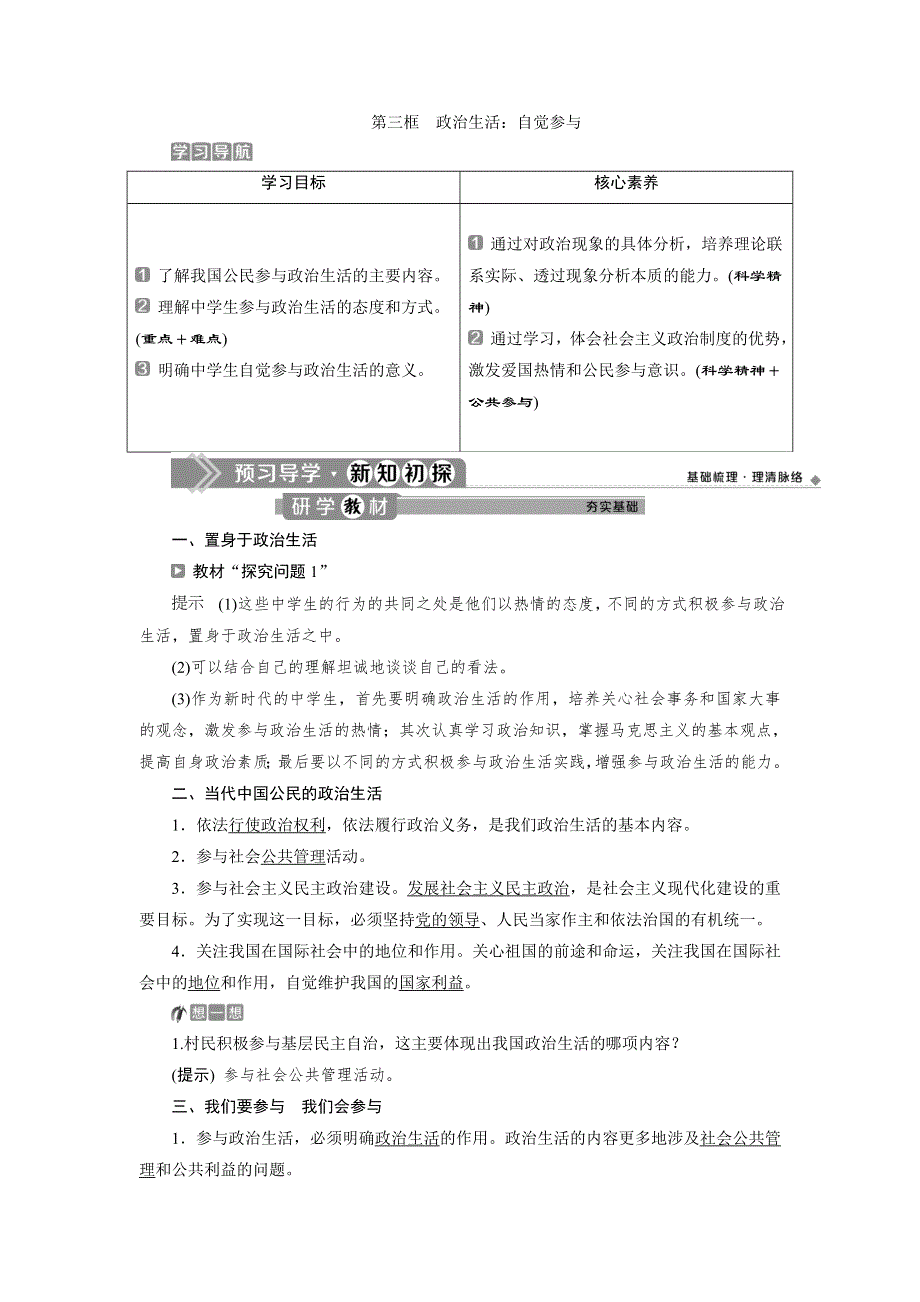 2019-2020学年人教版政治必修二浙江专用学案：第一单元 第一课　3 第三框　政治生活：自觉参与 WORD版含答案.doc_第1页