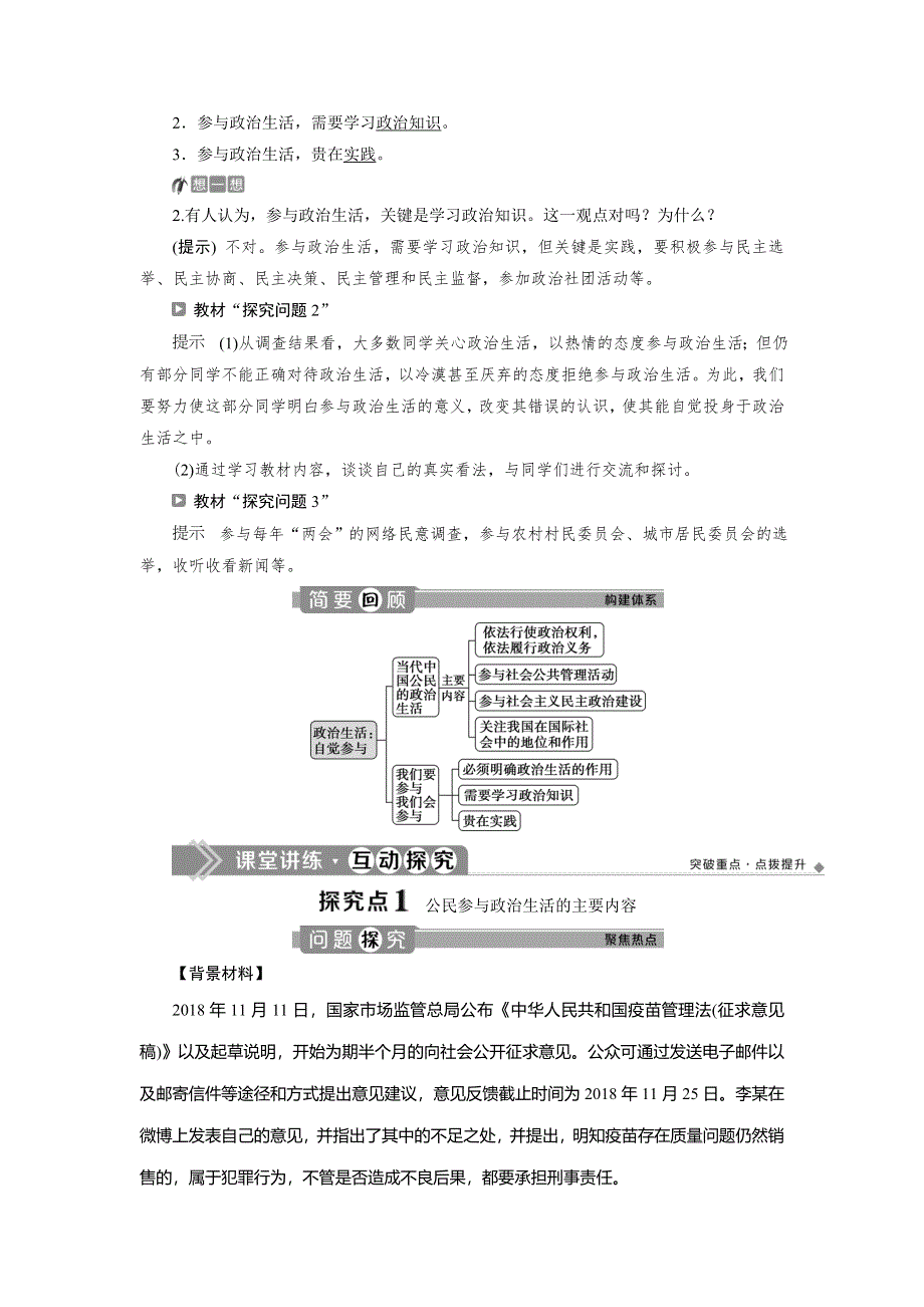 2019-2020学年人教版政治必修二浙江专用学案：第一单元 第一课　3 第三框　政治生活：自觉参与 WORD版含答案.doc_第2页