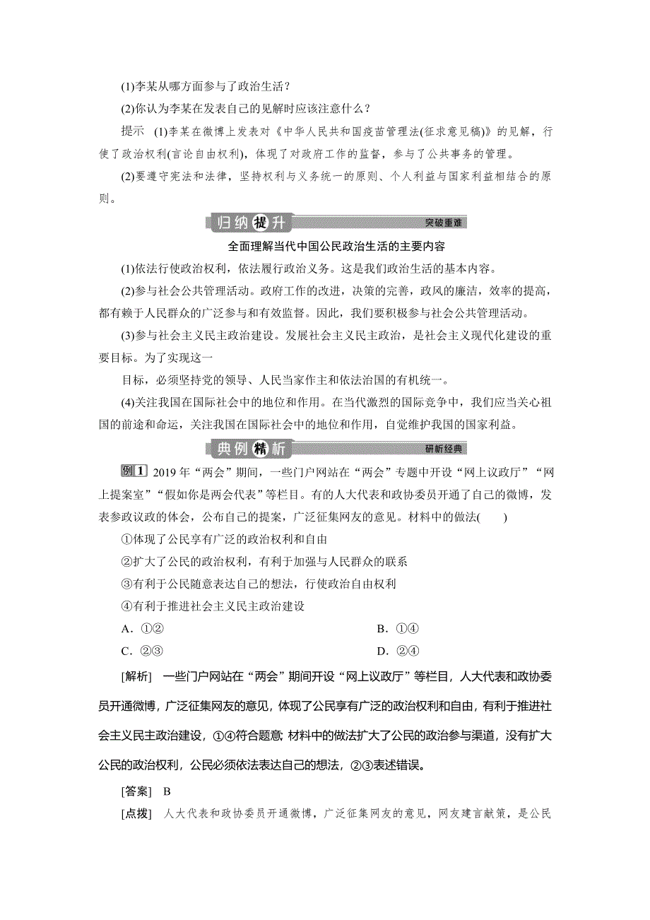 2019-2020学年人教版政治必修二浙江专用学案：第一单元 第一课　3 第三框　政治生活：自觉参与 WORD版含答案.doc_第3页