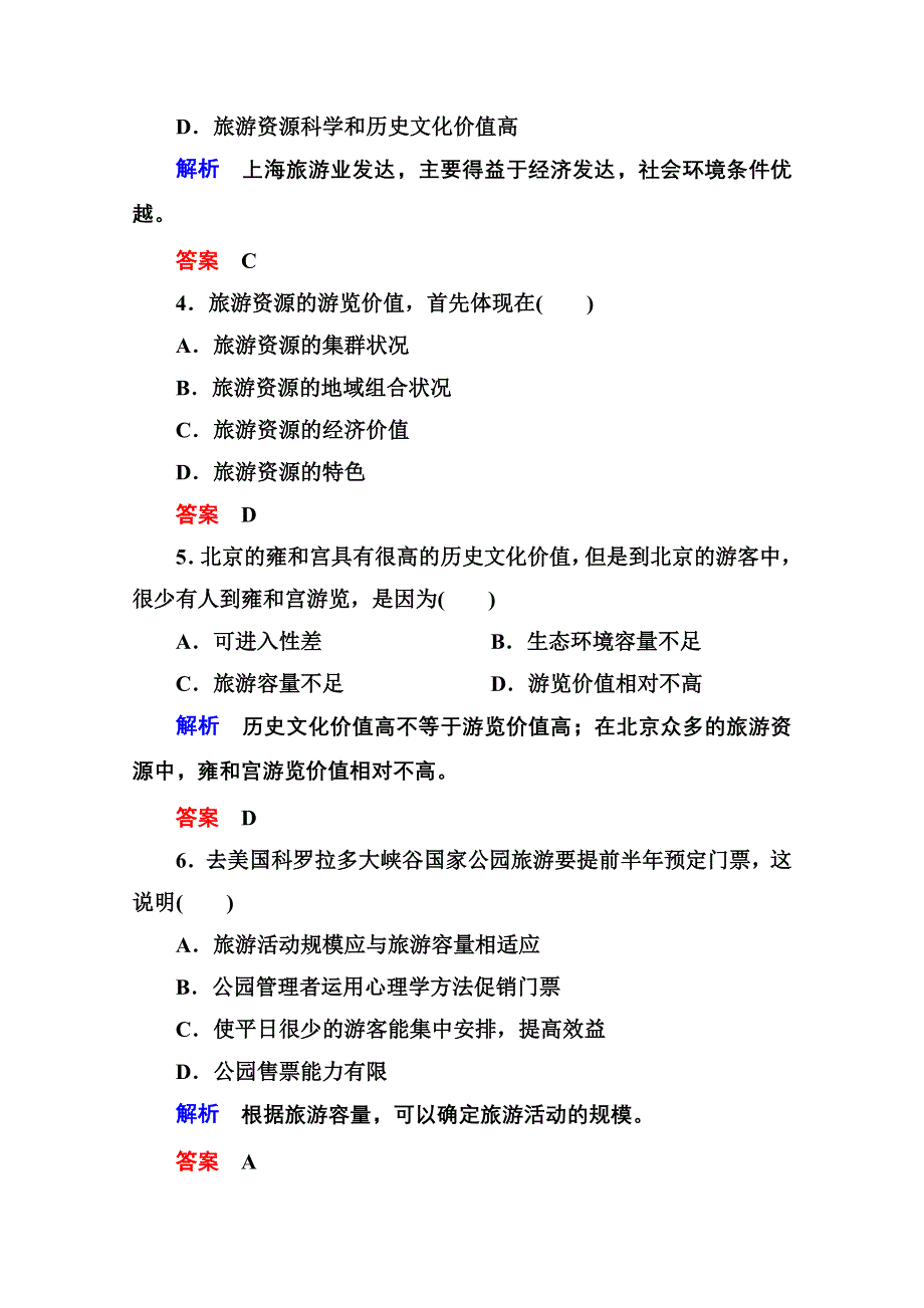 2014-2015学年高中地理中图版必修三 双基限时练6.doc_第2页