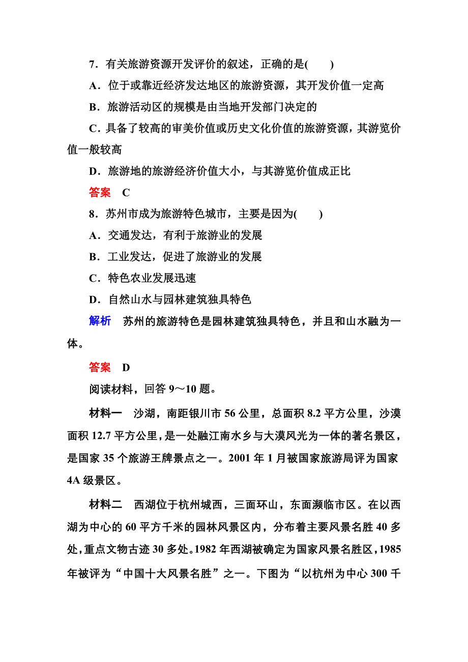 2014-2015学年高中地理中图版必修三 双基限时练6.doc_第3页