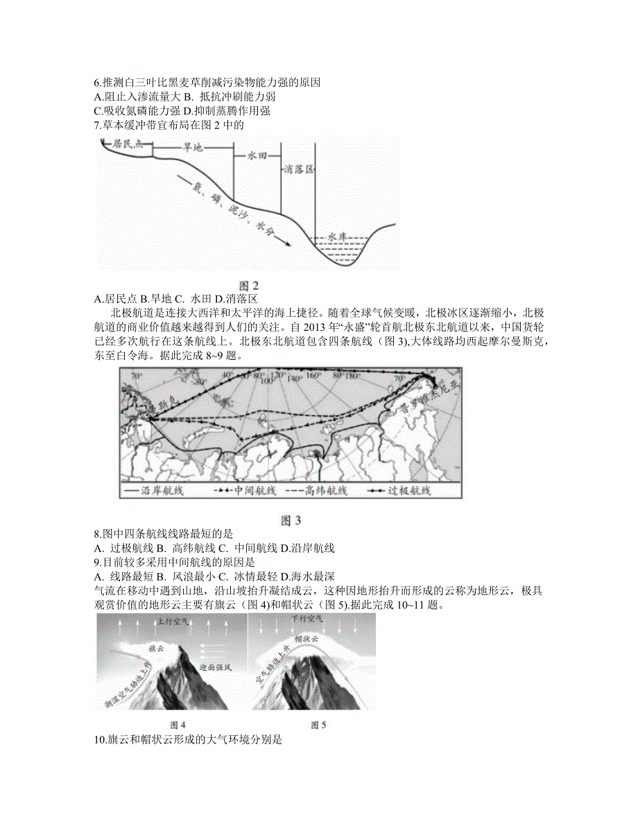 山东省潍坊市2021届高三下学期4月高考模拟考试（二模）地理试题 WORD版含答案.docx_第2页