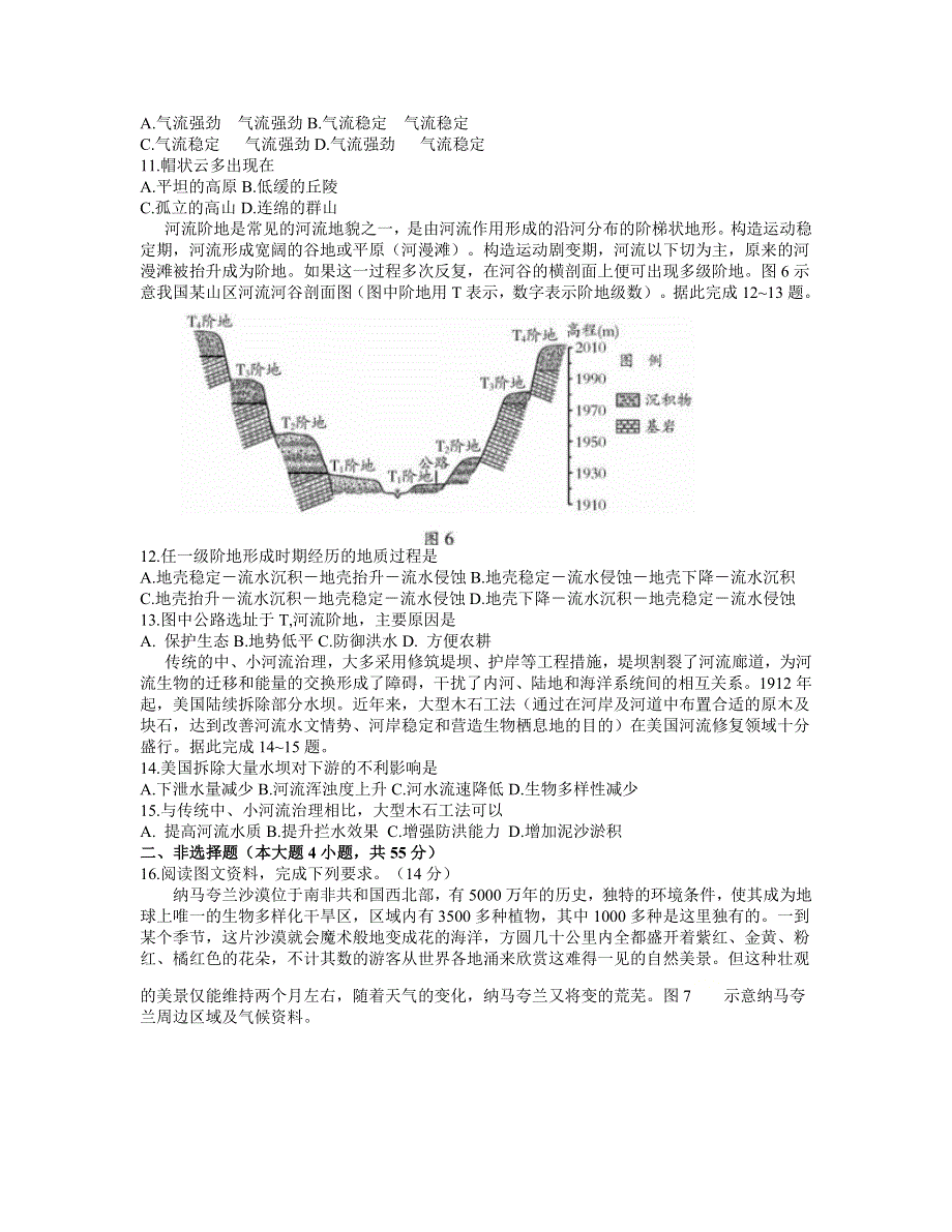 山东省潍坊市2021届高三下学期4月高考模拟考试（二模）地理试题 WORD版含答案.docx_第3页