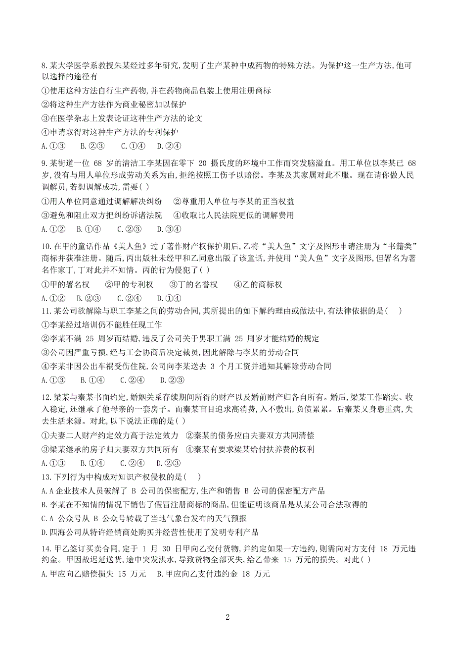 山东省济南市长清第一中学2020-2021学年高二政治下学期基础部6月周测试题（一）.doc_第2页